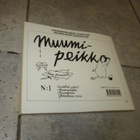 MUUMIPEIKKO 1 - SARJAKUVA-ALBUMI - pikkukuva 2