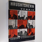 Edward Crankshaw : Hrushtshevin Venäjä : me tulemme rikka... - pikkukuva 1