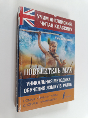 William Golding : Povelitel muh - Lord of the flies