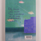 John Boyne : Leijuva poika - pikkukuva 2