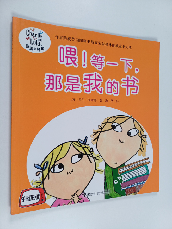 Lauren Child : Wei! Deng Yi Xia, Na Shi Wo De Shu