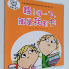 Lauren Child : Wei! Deng Yi Xia, Na Shi Wo De Shu - pikkukuva 1