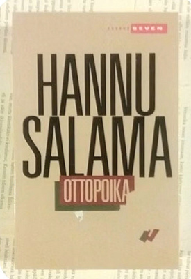 Hannu Salama - Ottopoika (pokkari)