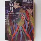 Heng Gou Zheng Shi : Ming Yue Yi Ye Kuang Yan Ren Xing Zu... - pikkukuva 1