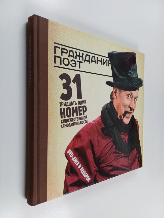 Dmitrij L'vovic Bykov : Grazdanin Poet : 31 nomer hudozes...