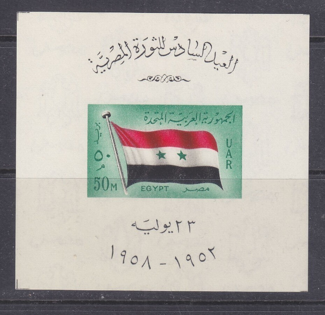 UAR egypti 1959  lippu aiheinen blokki **