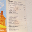 v.1978 Slaavilaisia tunnelmia C-kasetti / Teboil 1 - pikkukuva 4