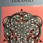 M. C. ESCHERIN: TAIKAPEILI - pikkukuva 1