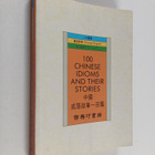 Yang Liyi : 100 chinese idioms and their stories - Chines... - pikkukuva 1