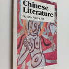 Chinese literature : Fiction, poetry, art : Winter 1988 - pikkukuva 1