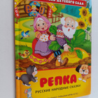 Repka : russkie narodnye skazki - pikkukuva 1