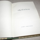 Okavango    -sid - pikkukuva 2