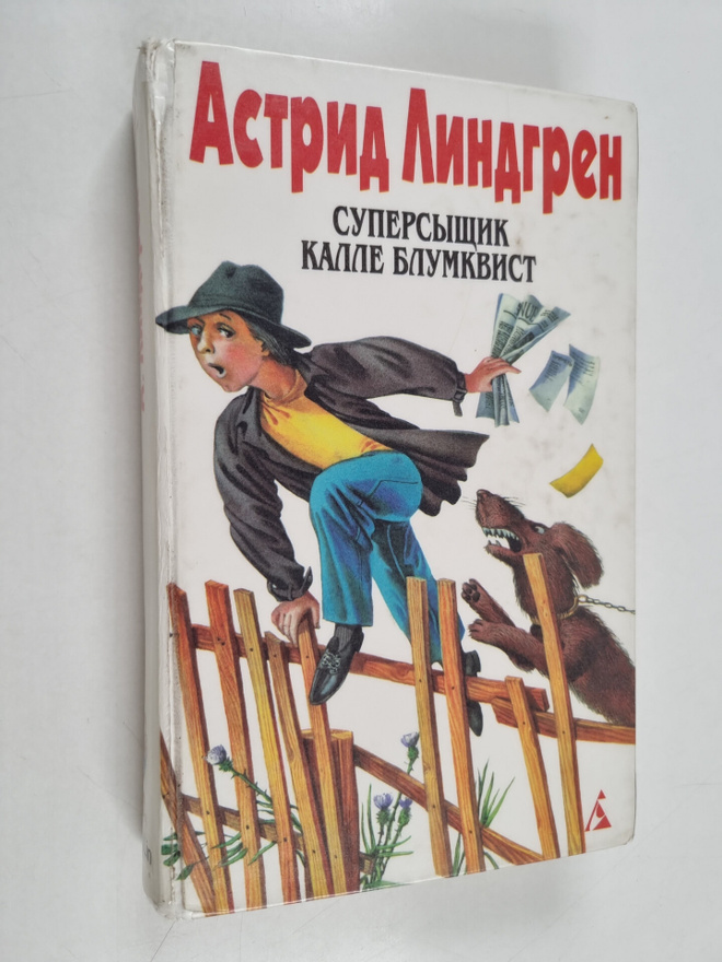 Astrid Lindgren : Sobranie socineni Tom Vtoroy : Cypercys...