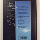 Pentti Lempiäinen : Pyhät ajat - pikkukuva 2
