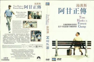 Forrest Gump (Tom Hanks) DVD "kiinalaisversio"