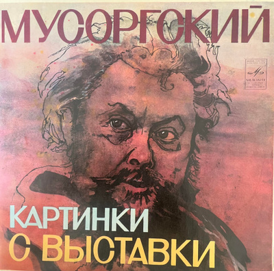 Mussorsky - Näyttelykuvia lp