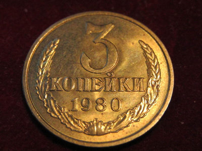 3 kopeekkaa 1980. Neuvostoliitto-Soviet Union