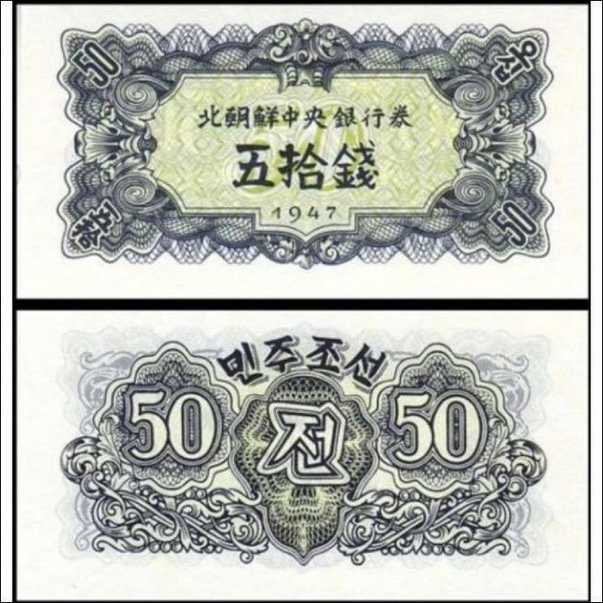 KOREA NORTH 50 CHON 1947 P-7b  (K16-S2)