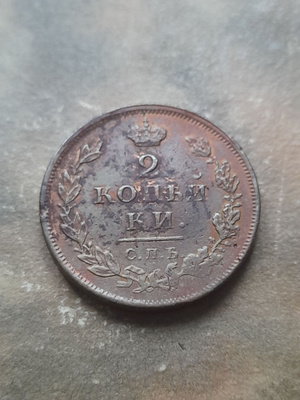 Venäjä 2 kopeekka 1812