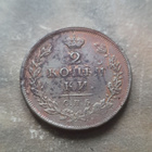 Venäjä 2 kopeekka 1812 - pikkukuva 1