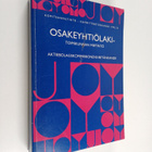 Osakeyhtiölakitoimikunta 1990:n mietintö Betänkande avgiv... - pikkukuva 1