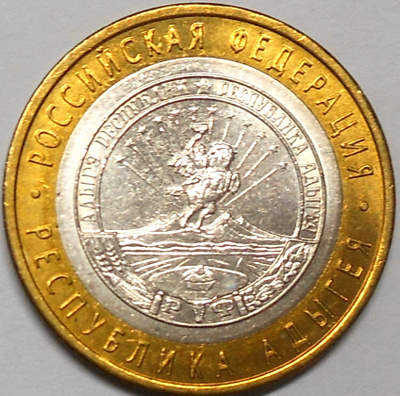 Venäjä. 10 ruplaa 2009 SPMD. "Adygean tasavalta".