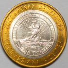 Venäjä. 10 ruplaa 2009 SPMD. "Adygean tasavalta". - pikkukuva 1