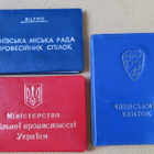 CCCP (Ukraina): ammattiliittojen dokumentteja - pikkukuva 1