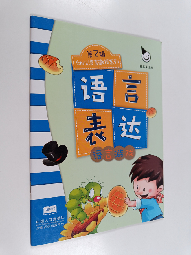 Zhen Guo Guo : Yu Yan Biao Da - Yu Yan You Xi