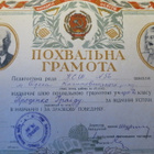 CCCP (Ukraina): Koulutuksen  Kansankomissariaatti - todistus - pikkukuva 1