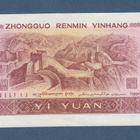 Kiina 1 yuan 1996 - pikkukuva 2