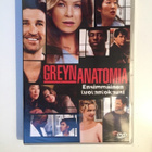 Greyn anatomia : Kausi 1 (2DVD) *UUSI* Patrick Dempsey -2005 - pikkukuva 1