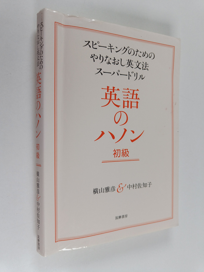 Zhong Cun Zuo Zhi Zi ym. : Ying Yu nohanonChu Ji : supiki...