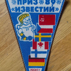 IZVESTIJA TURNAUS 1989 VIIRI HARVINAINEN - pikkukuva 1