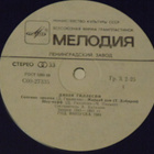 DIZZY GILLESPIE - LP 1988 bop jazz CCCP EX - pikkukuva 3
