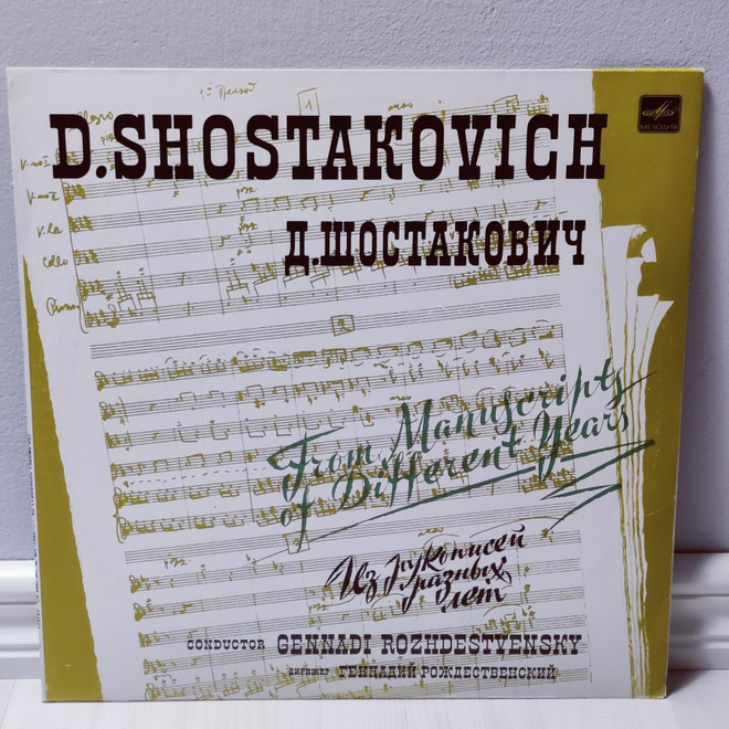 Shostakovich*  -From The Manuscripts Of Different Years