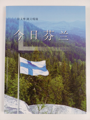 Raimo Suikkari : Finland today (kiinankielinen)