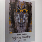 Kalevi Koskela : Kalevilan vuosikirja 2012-2013 - pikkukuva 1