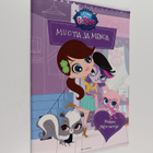 Littlest Pet shop : Muotia ja menoa - pikkukuva 1