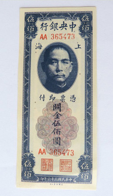 500 CUSTOMS GOLD UNITS - KIINA - CHINA 1947