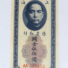 500 CUSTOMS GOLD UNITS - KIINA - CHINA 1947 - pikkukuva 1