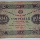 Venäjä 100 Ruplaa 1923 - pikkukuva 1