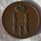 1 Kopek 1853 E.M. - pikkukuva 2