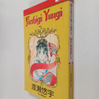 Yuu Watase : Fushigi Yuugi 6 - pikkukuva 1