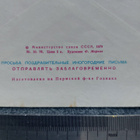 Postikuori 1. toukokuuta 1979 - pikkukuva 4