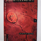 Malek Mansour Agsha : Williams obstetrics 1 (persia) - pikkukuva 2