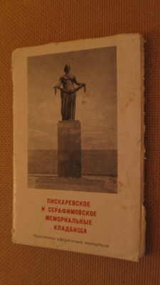 CCCP: vintage Leningrad postikorttisarja (täysi sarja)
