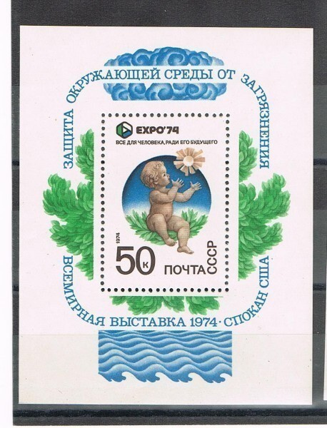 CCCP 1974 - EXPO´74 maailmannäyttely blokki  ++
