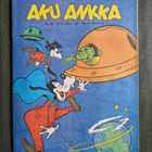 Aku Ankka 1971/ - pikkukuva 1