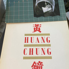 Huang Chung/Wang Chung: 1 ja Points on the Curve LP - pikkukuva 1
